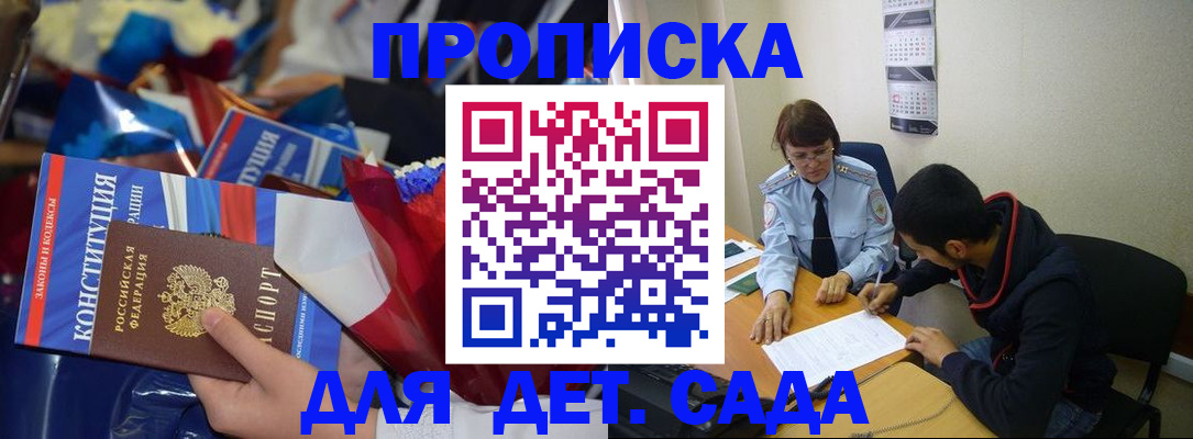 прописка для школы в Рошале