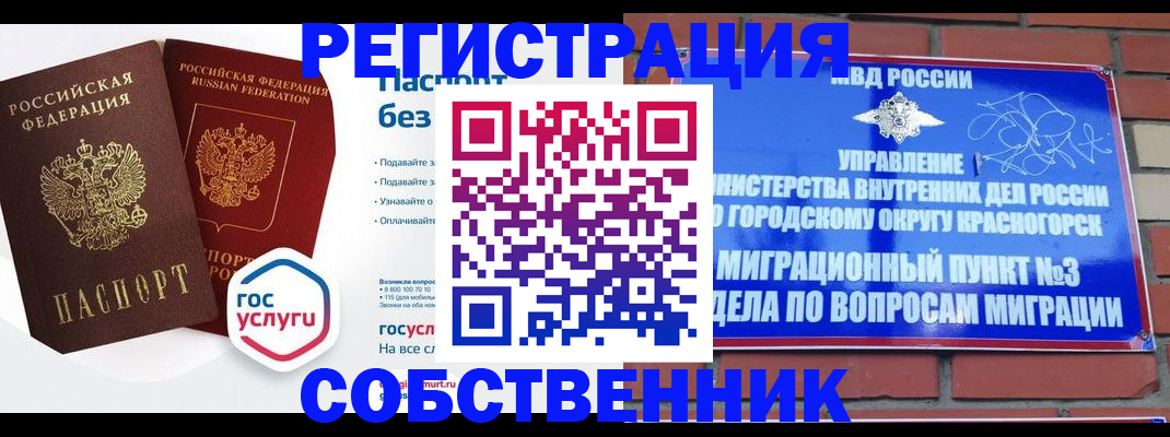 временная регистрация для школы в Рошале