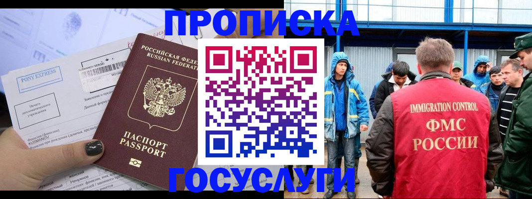 временная регистрация собственник в Рошале